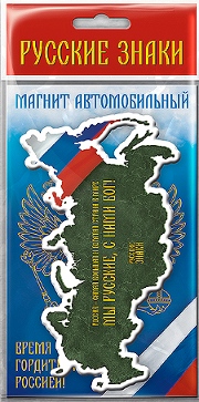 Магнит Россия