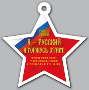 Ароматизатор Красная Звезда