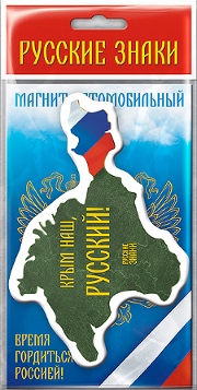 Магнит Крым